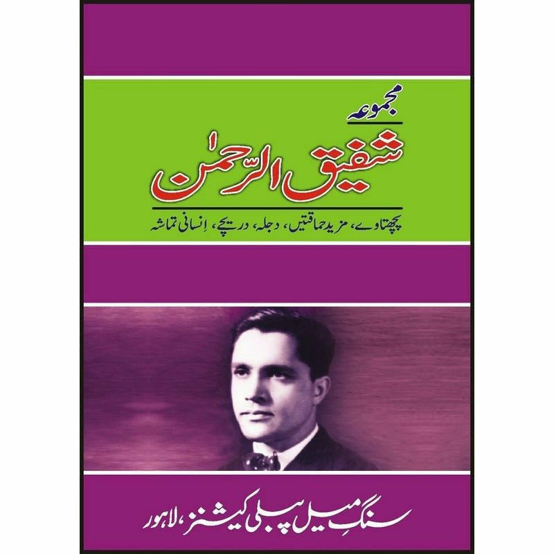 Majmua Shafiq ur Rehman Pachtaway Etc. By Shafiq-Ur-Rehman