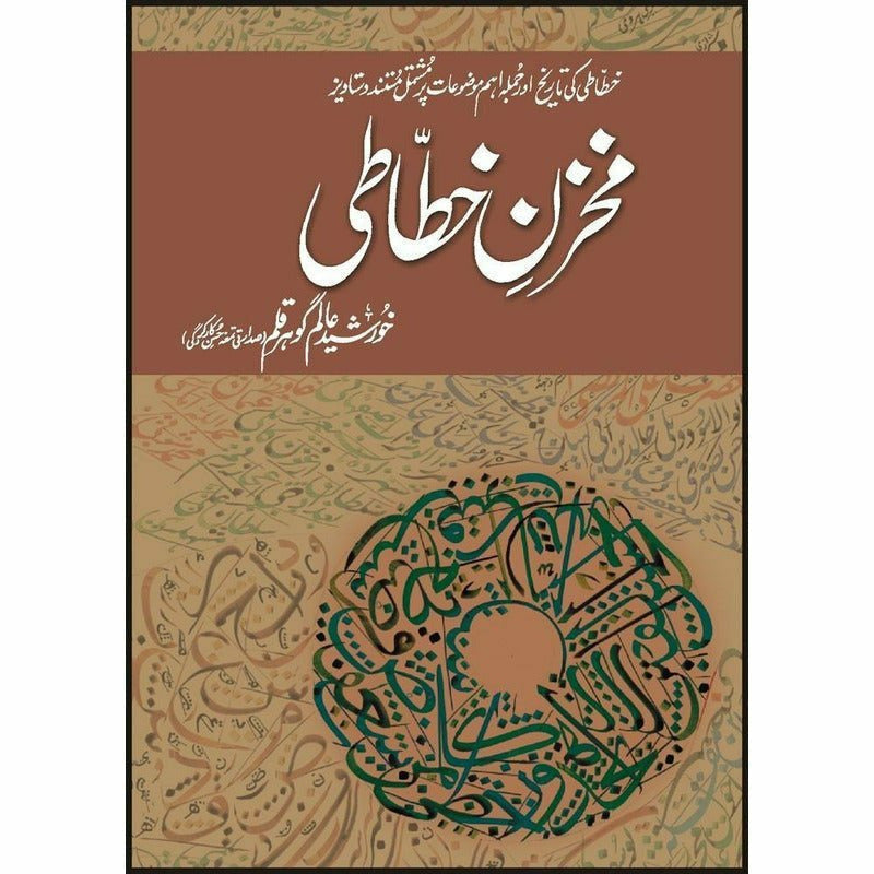 Makhzan-E-Khattati By Khursheed Alam Gauhar Qalam