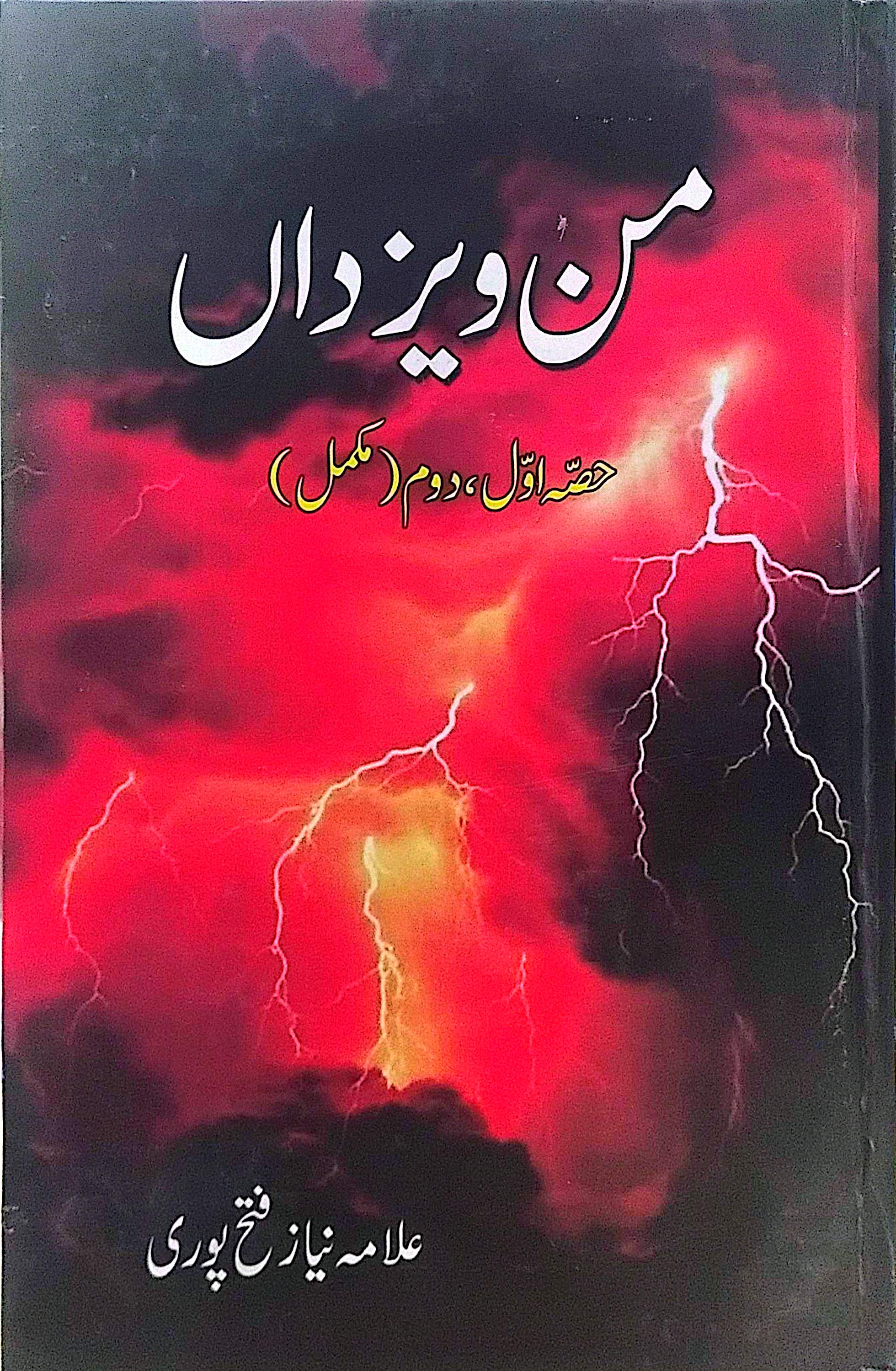 Mann O Yazdan By Allama Niaz Fatehpuri