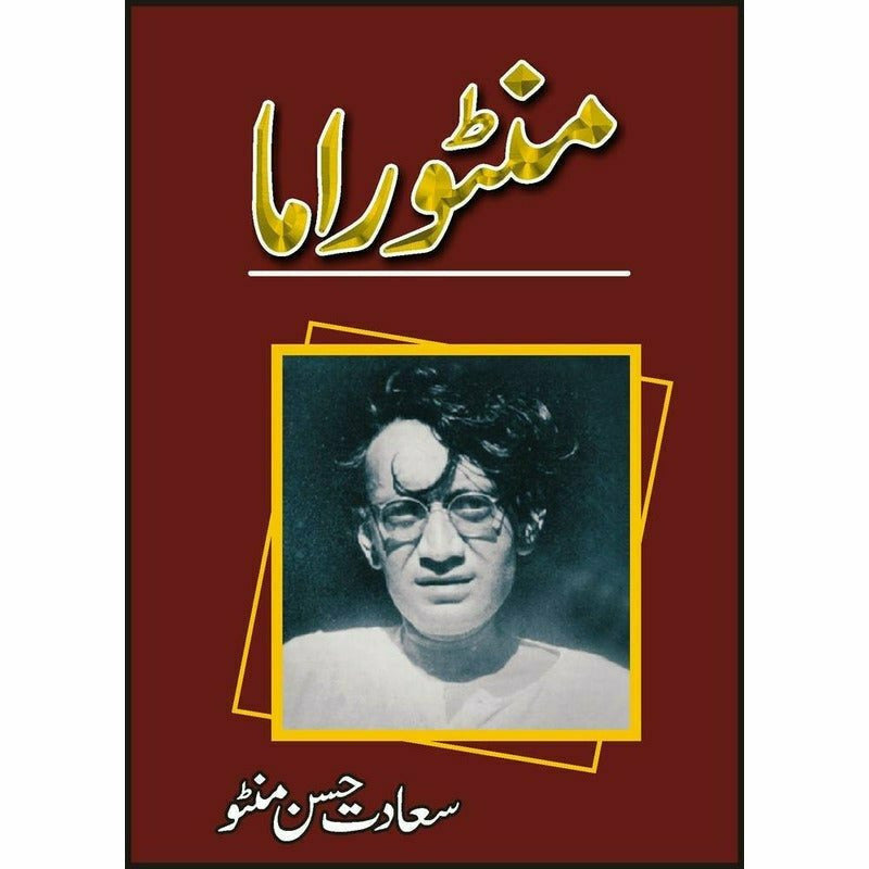 Manto Rama By Saadat Hassan Manto