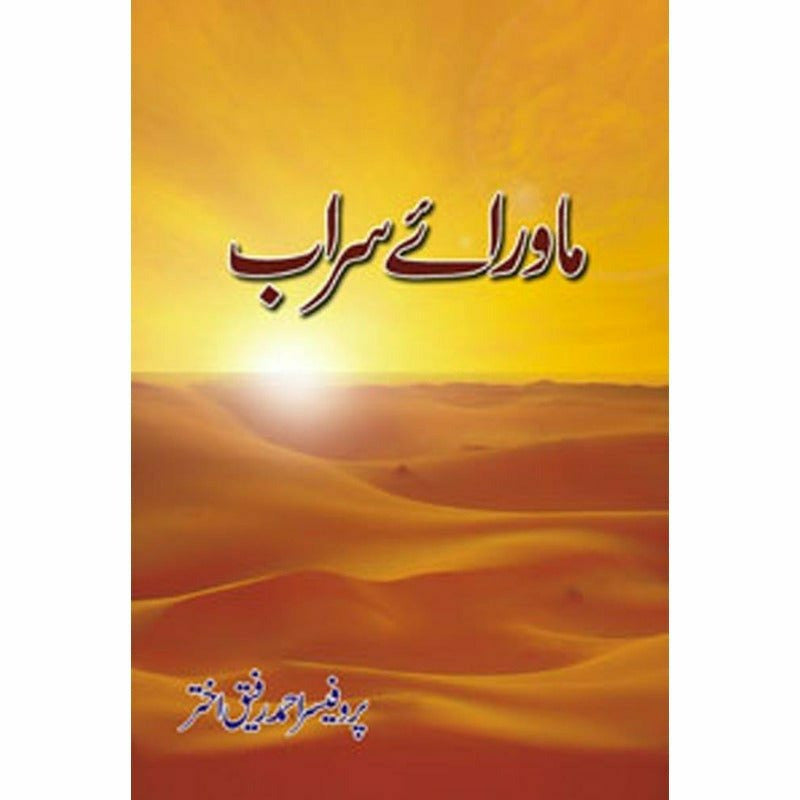 Mawraae Saraab By Prof. Ahmad Rafique Akhtar