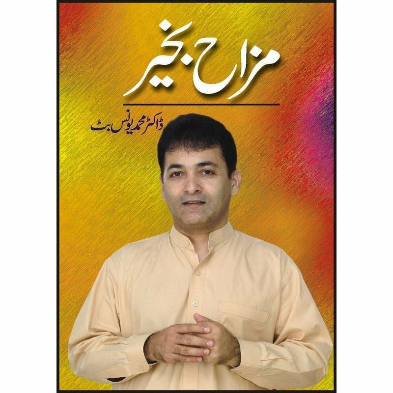 Mazah Bakhair By Dr. Muhammad Younus Butt
