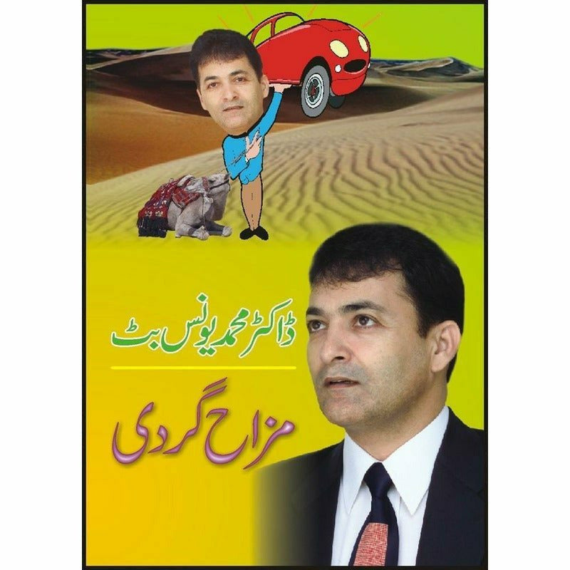Mazah Gardi By Dr. Muhammad Younus Butt