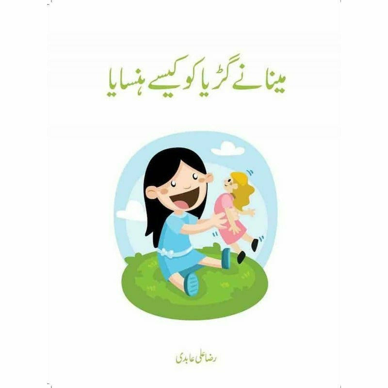 Meena Nay Gurya Ko Kaisay Hansaaya By Raza Ali Abidi