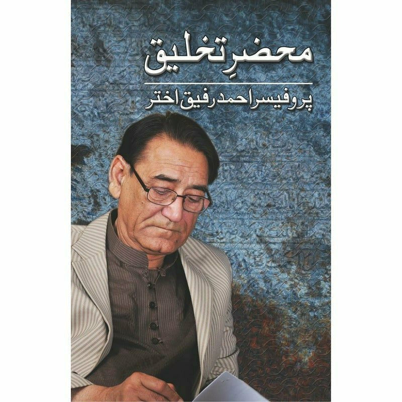 Mehzar-E-Takhleeq By Prof. Ahmad Rafique Akhtar