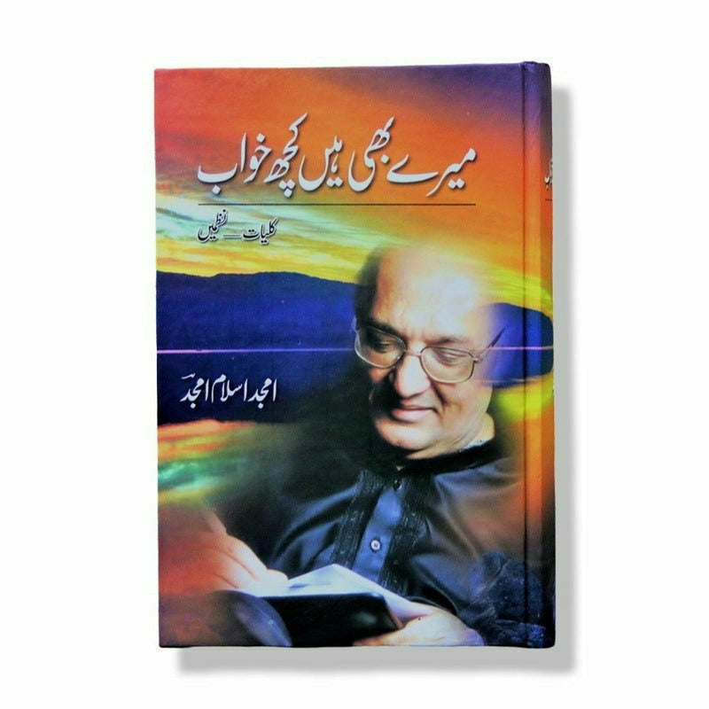 Meray Bhi Hain Kuch Khwab By Amjad Islam Amjad