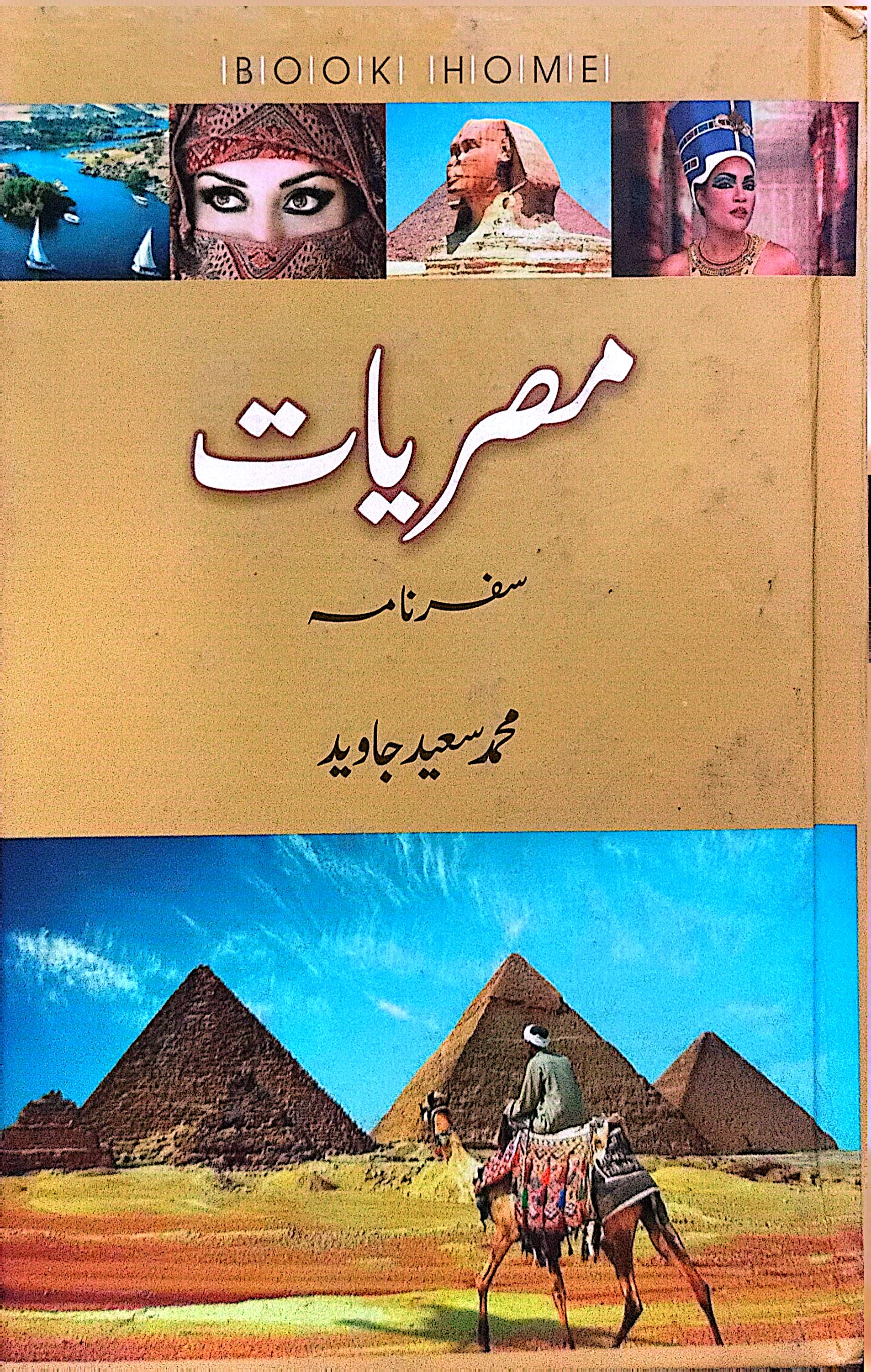 Misriyat (Safarnama) By Muhammad Saeed Javed
