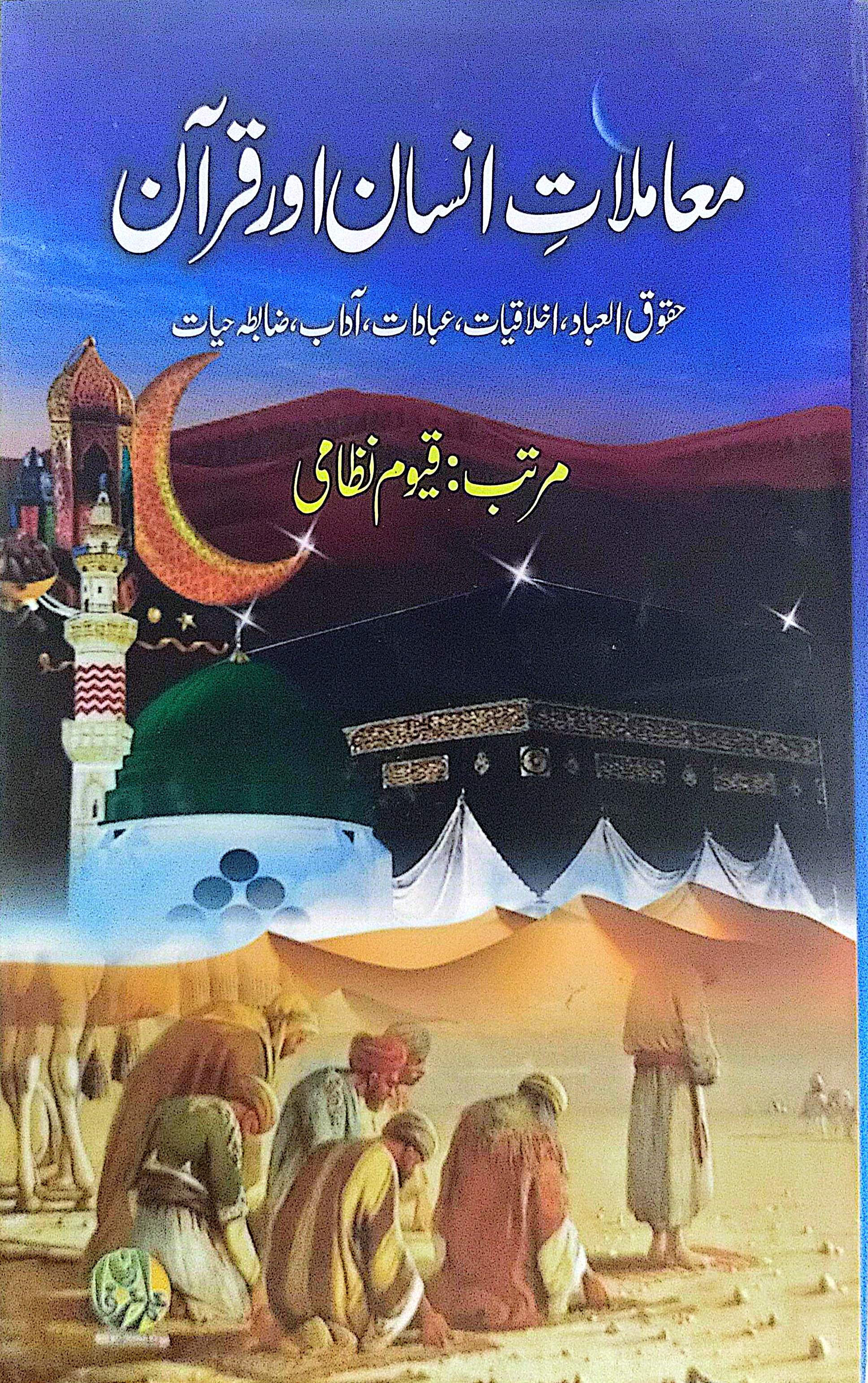 Moamlat E Insan Aur Quran By Qayyum Nizami