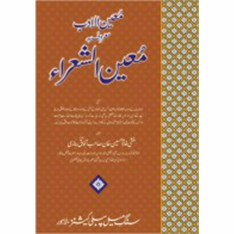 Moeen Ul Adab Maroof Ba Moeen Ul Shoura By Munshi Ghulam Hussain