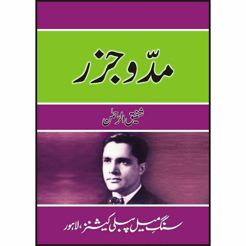Mud-O-Jazar By Shafiq-Ur-Rehman