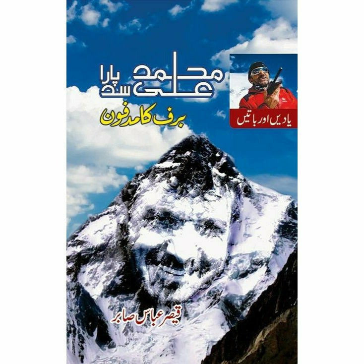 Muhammad Ali Sadpara (Barf ka Madfoon) - Qaisar Abbas Sabir By Author: Qaisar Abbas Sabir