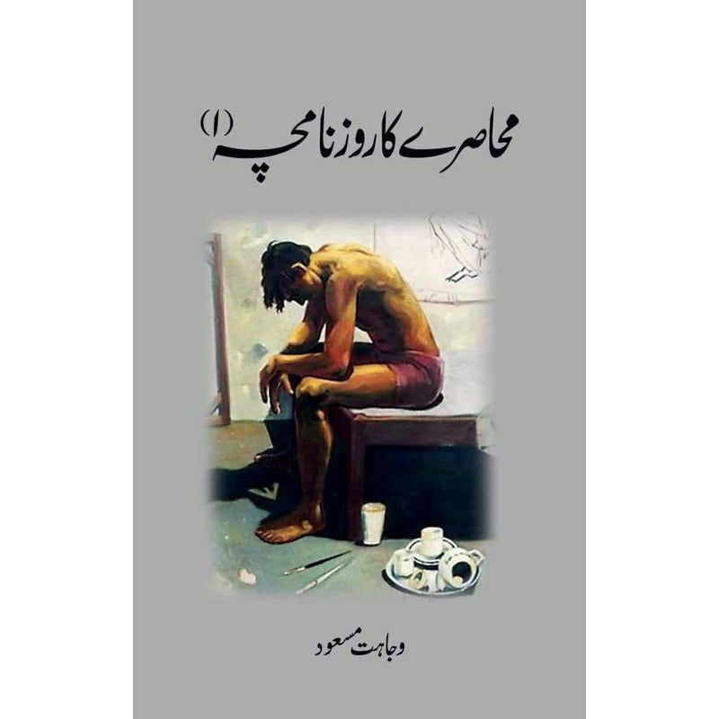 Muhasray Ka Roznamcha (1) - Wajahat Masood By Wajahat Masood