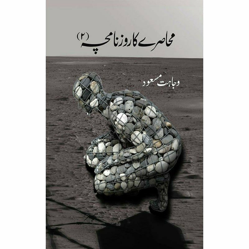 Muhasray Ka Roznamcha (2) - Wajahat Masood By Wajahat Masood