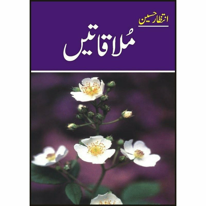 Mulaaqattay By Intizar Hussain