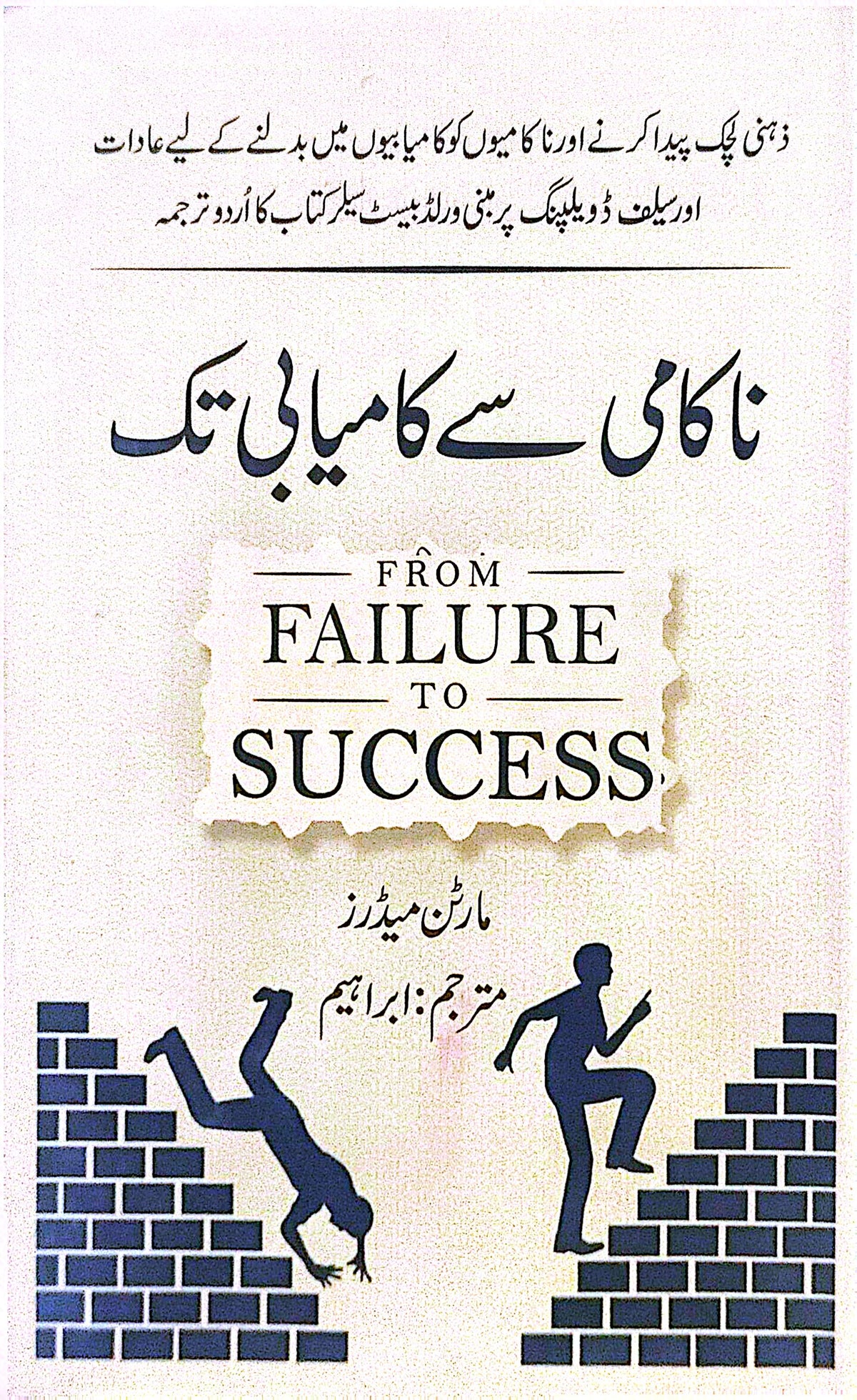 Nakaami Se Kamyabi Tak (From Failure to Success) By Martin Maiders, Ibraheem