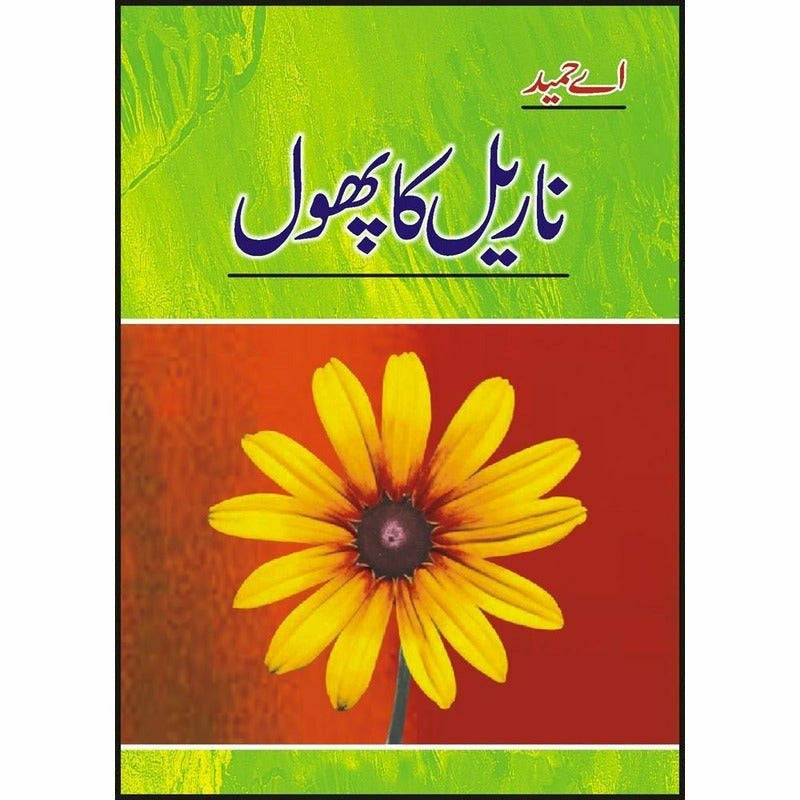 Narial Ka Phool By A Hameed