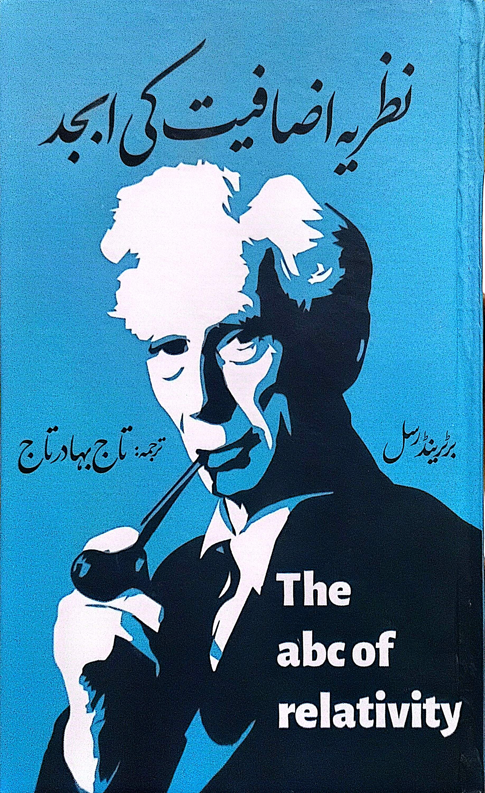 Nazria E Izafiyat Ki Abjad (The ABC of Relativity) By Bertrand Russell, Taj Bahadur Taj