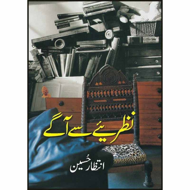 Nazriay Say Aagay By Intizar Hussain