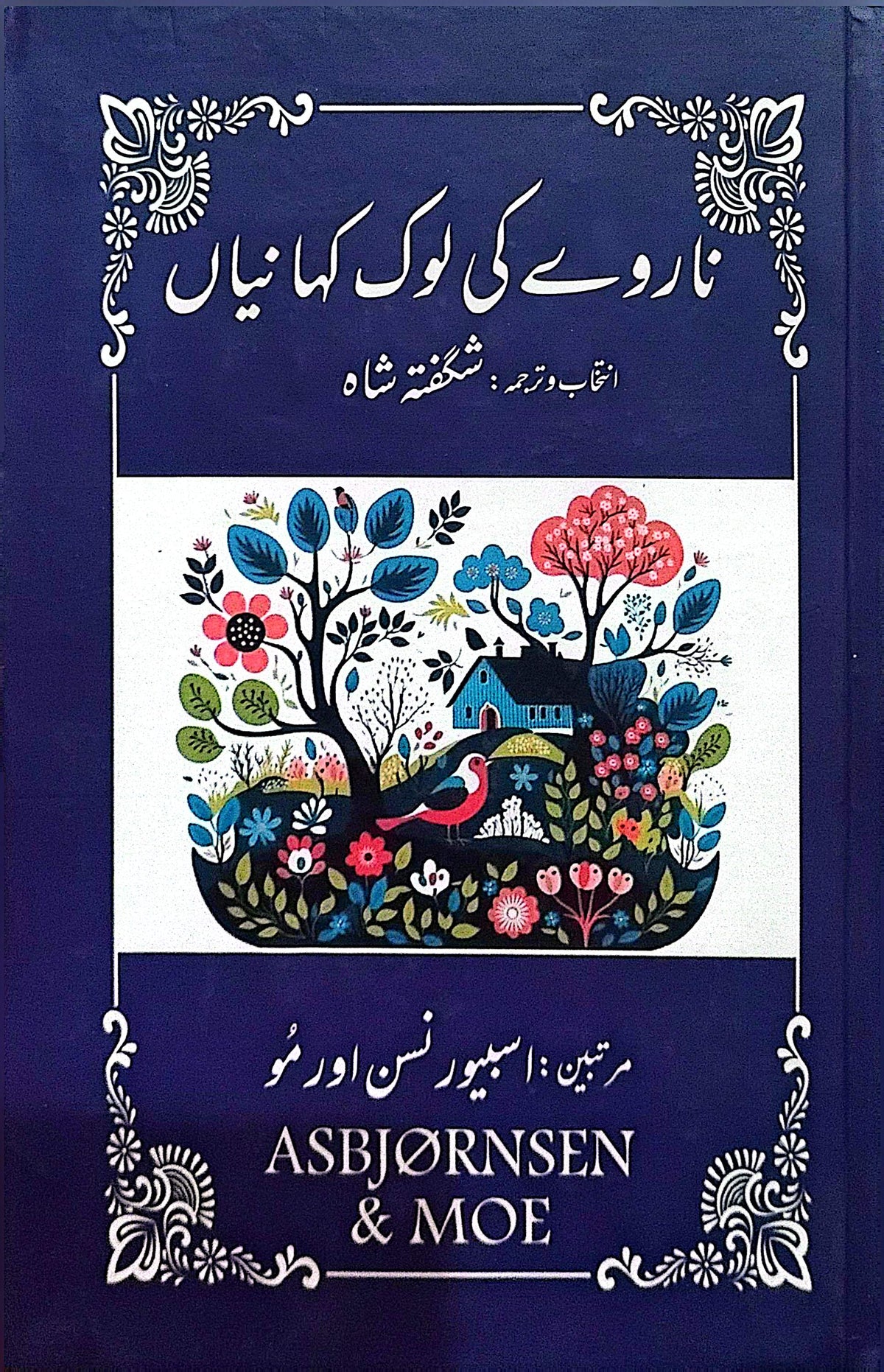 Norway Ki Lok Kahanian By Shagufta Shah