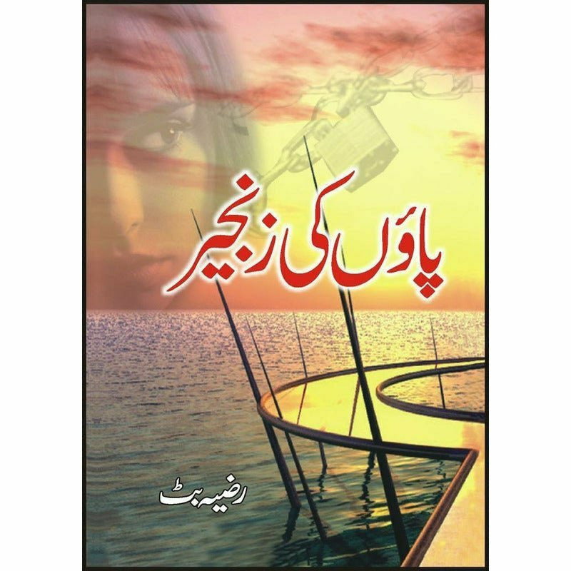 Paaon Ki Zanjir By Razia Butt