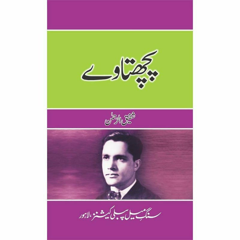 Pachtaway By Shafiq-Ur-Rehman