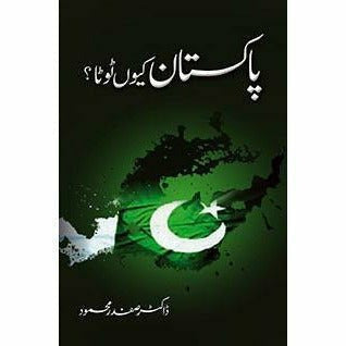 Pakistan Kion Toota ? By Dr. Safdar Mehmood