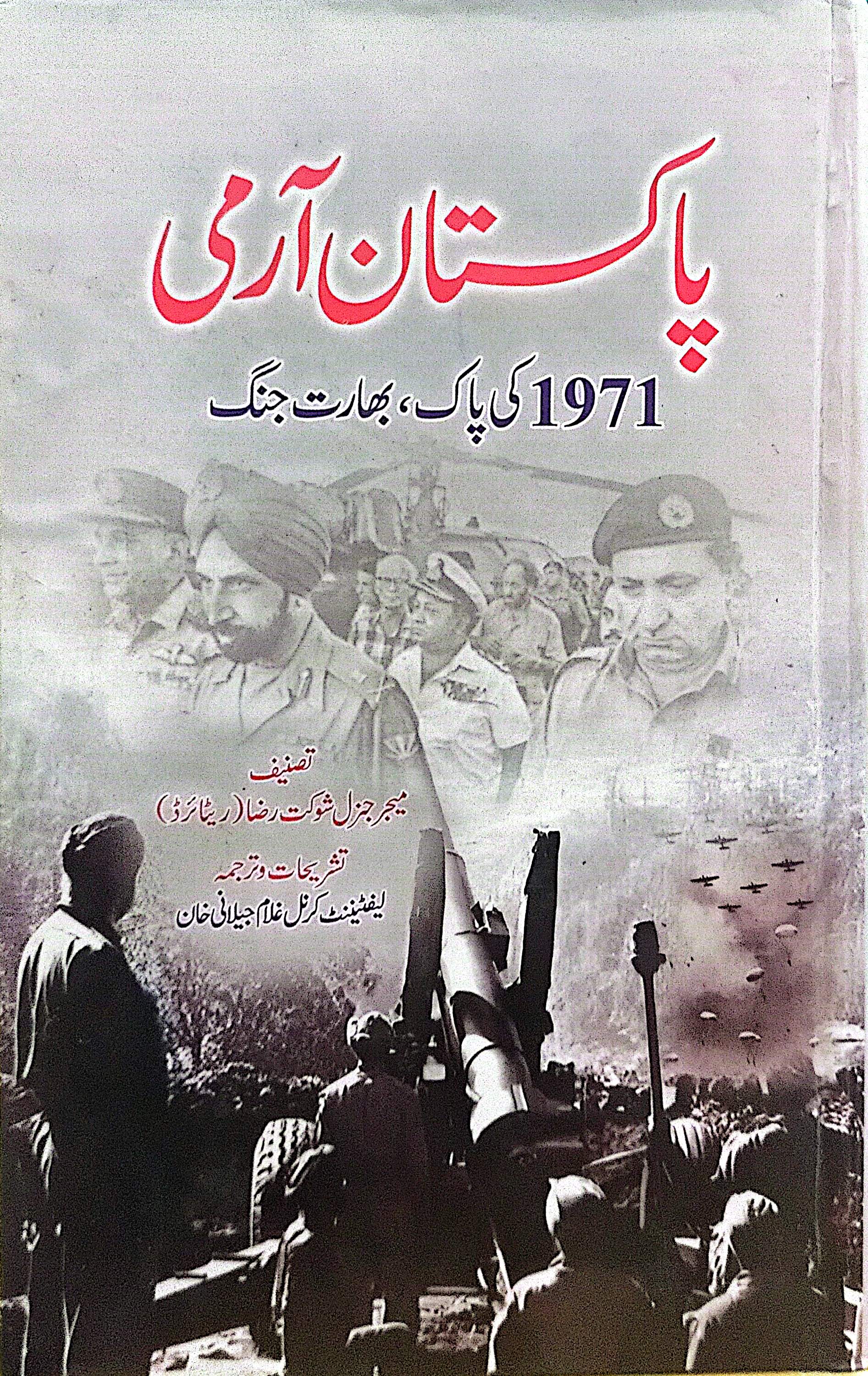 Pakistan Army (1971 Ki Pak, Bharat Jang) By Lt. Col. Ghulam Jeelani Khan