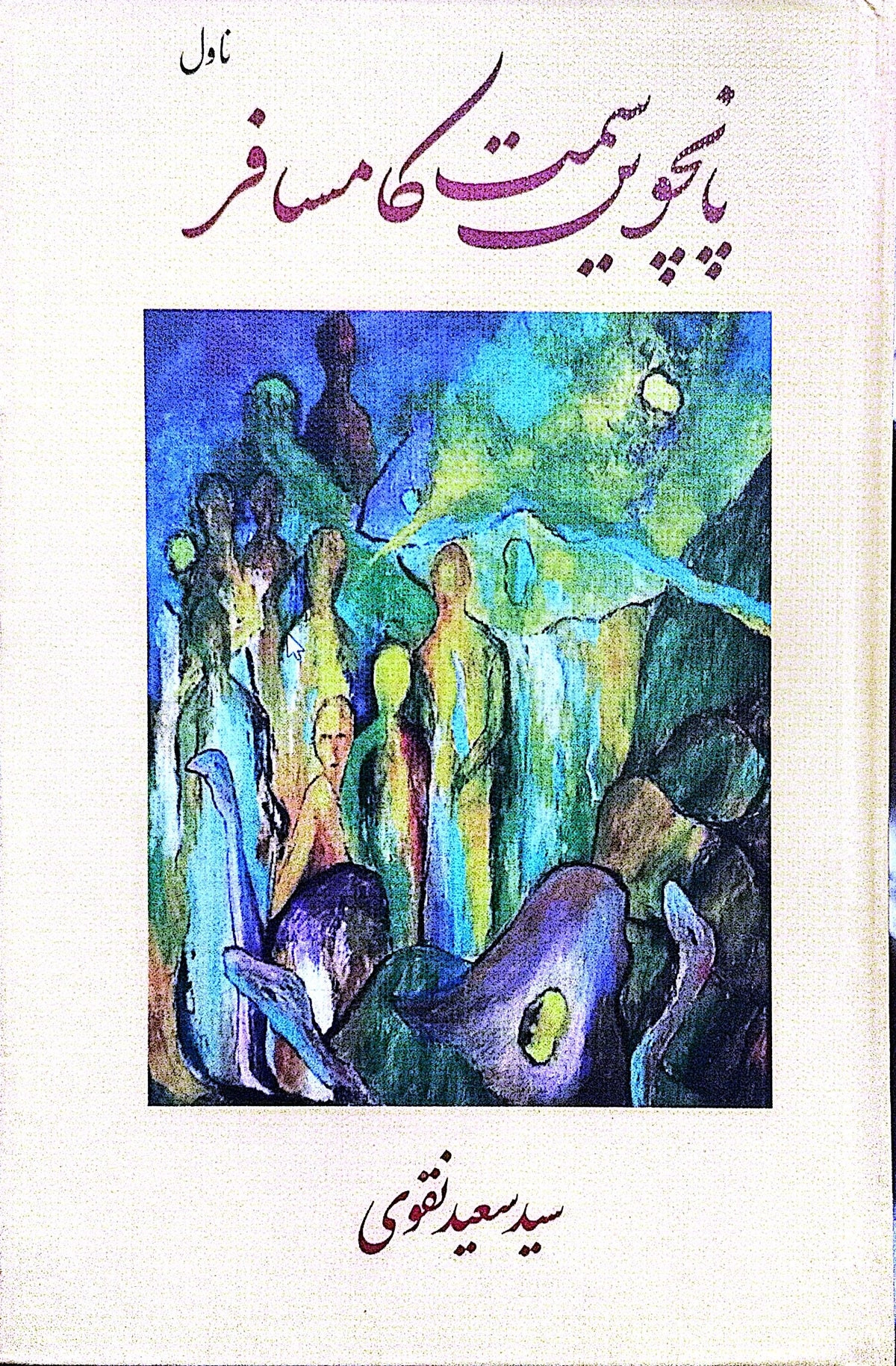5vi Samt Ka Musafir (Novel) By Syed Saeed Naqvi