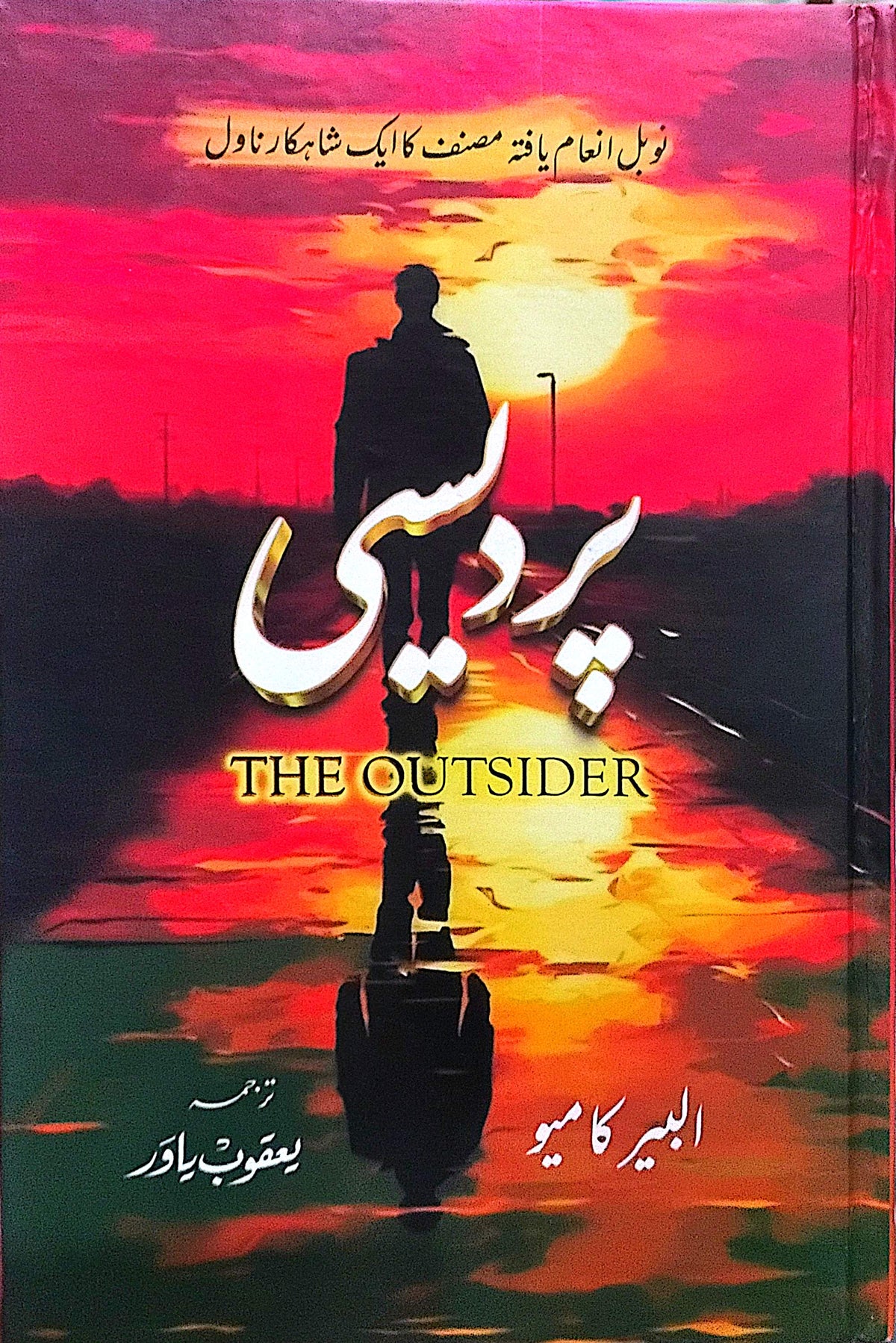 Pardesi (The Outsider) By Albert Camus, Yaqoob Yawar