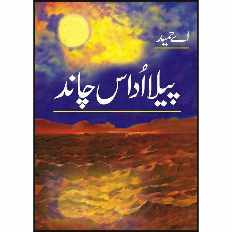 Peela Udas Chand By A Hameed