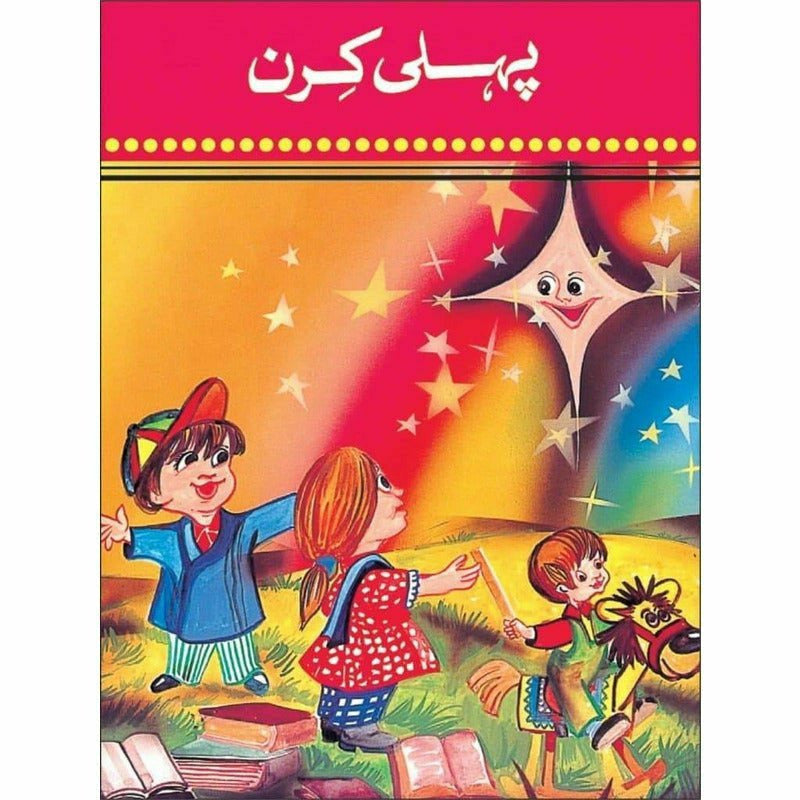 Pehli Kiran By Raza Ali Abidi