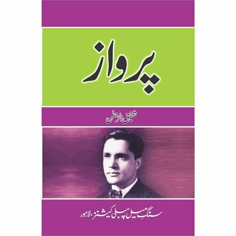 Pervaz By Shafiq-Ur-Rehman
