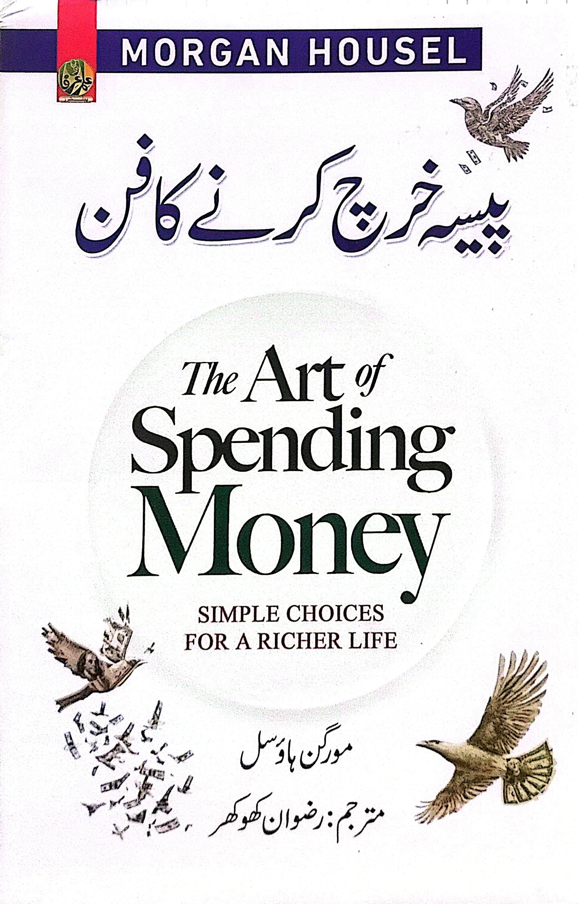 Paisa Kharch Karne Ka Fann (The Art of Spending Money - Simple Choices For A Richer Life) By Morgan Housel, Rizwan khokhar