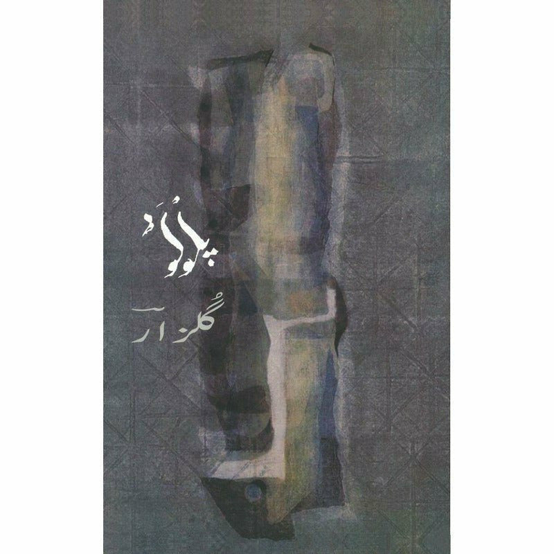 Pluto By Gulzar