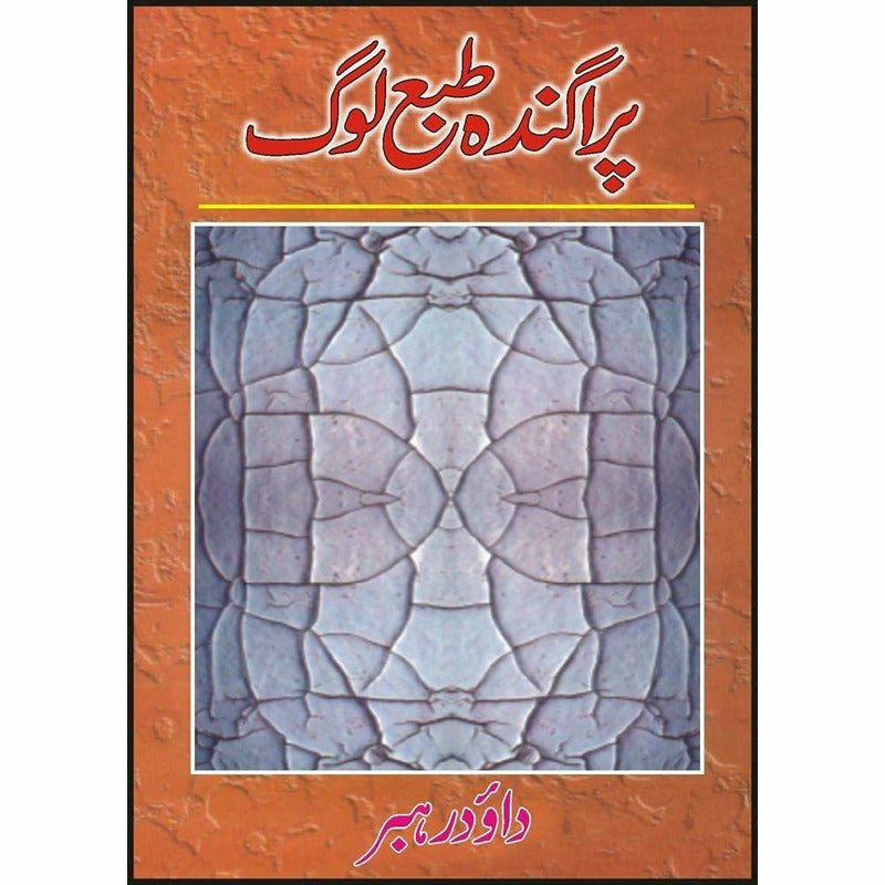Praganda Taba' Loag By Daud Rahbar