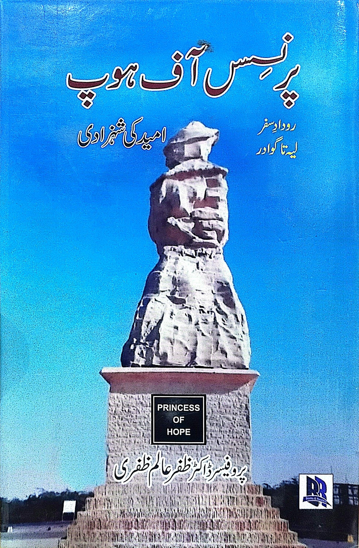 Princess of Hope By Prof. Dr. Zafar Alam Zafri