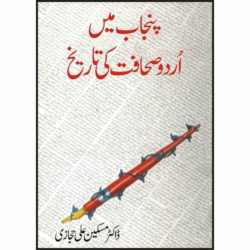 Punjab Main Urdu Sahafat Ki Tareekh By Dr. Maskeen Ali Hijazi