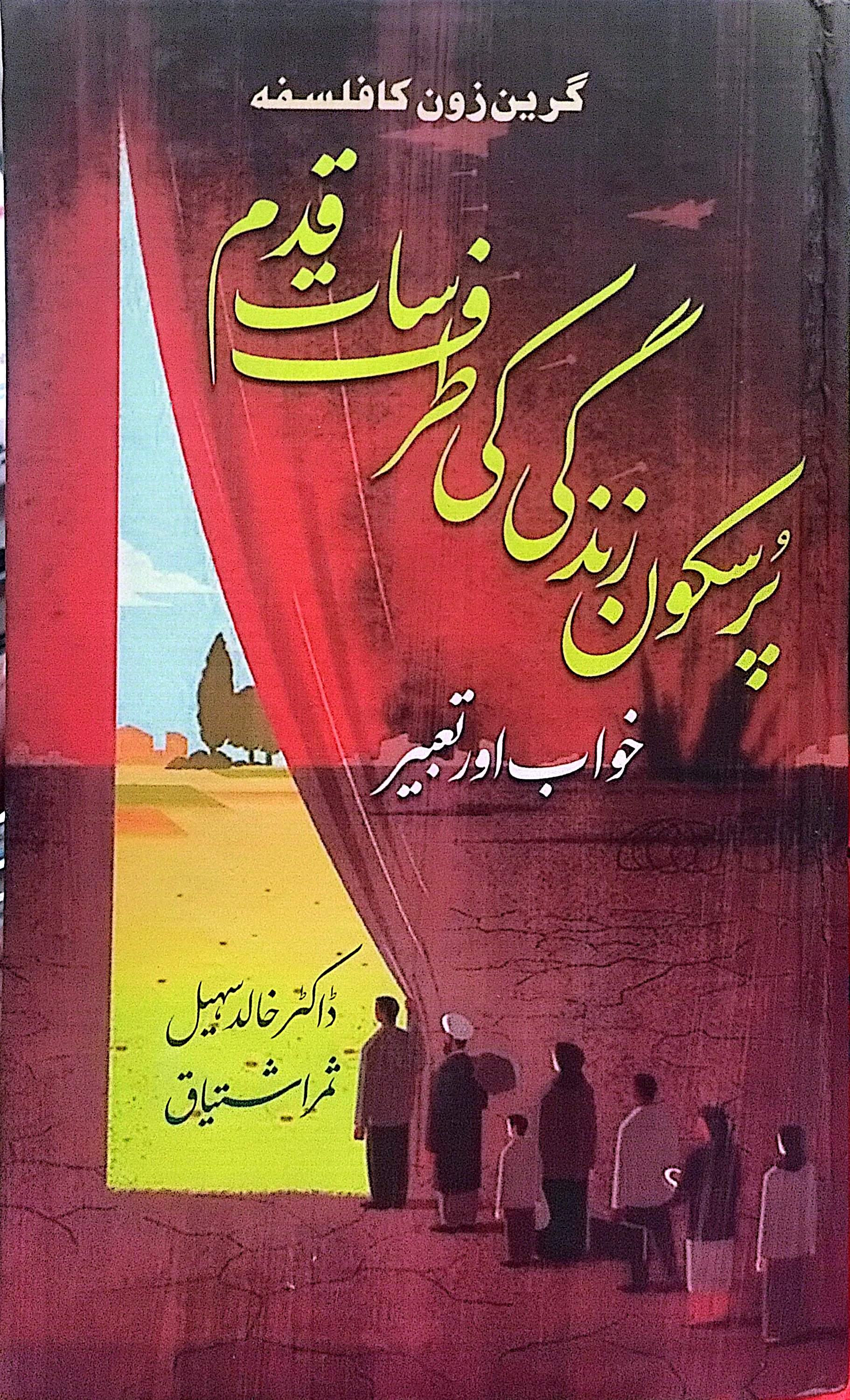 Pursakoon Zindagi Ki Taraf 7 Qadam (Green Zone ka Falsafa) By Dr. Khalid Sohail