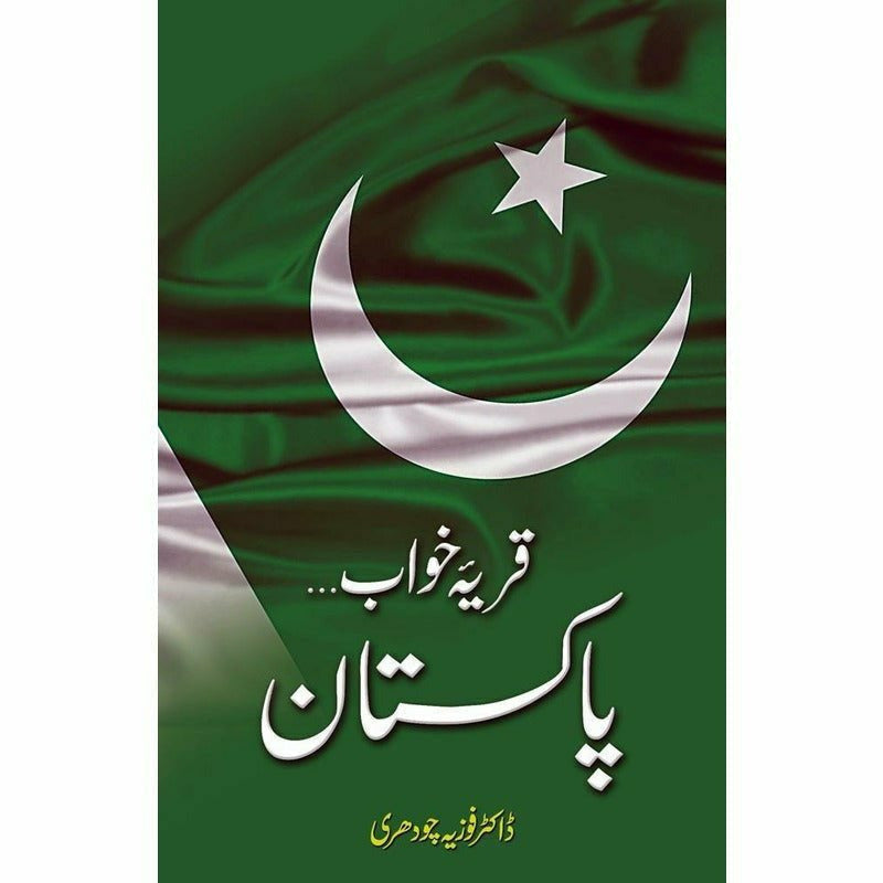 Qaria-E-Khawaab: Pakistan By Dr. Fauzia Chaudhry