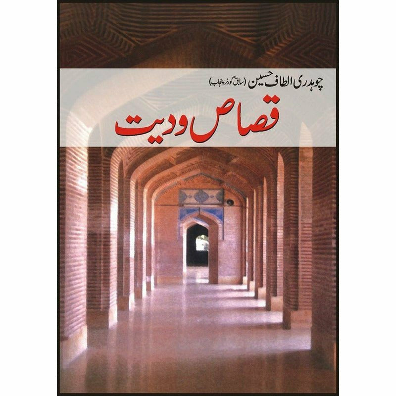 Qasaas-Wa-Dayat By Ch. Altaf Husain
