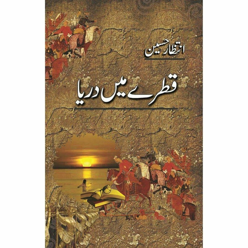 Qatray Mein Darya By Intizar Hussain