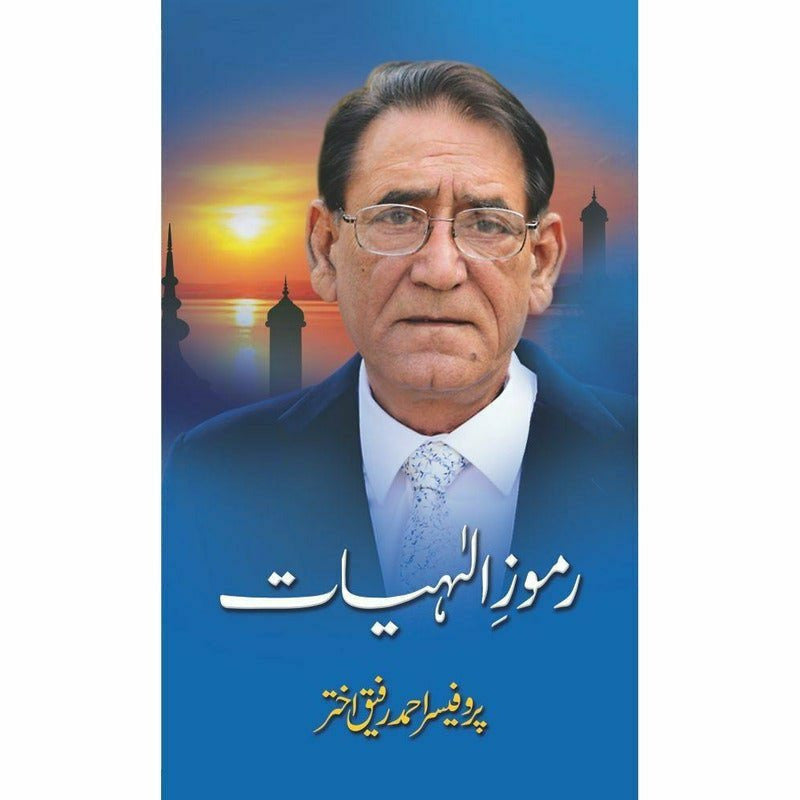 Ramooz-E-Illahiyat By Prof. Ahmad Rafique Akhtar
