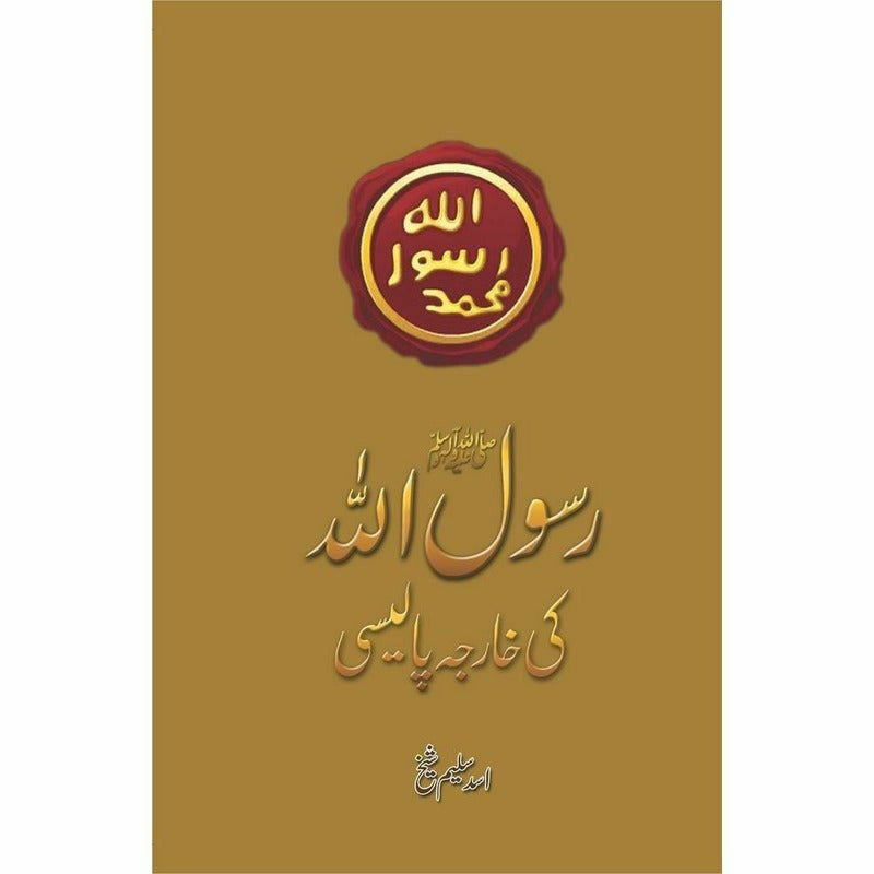 Rasool Allah (Pbuh) Ki Kharja Policy By Asad Saleem Sheikh