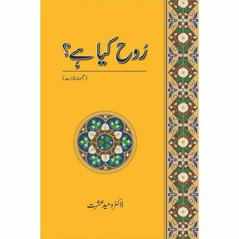 Rooh Kya Hay? Majmua-e-Maqalaat By Dr. Waheed Ishrat