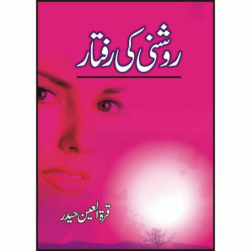 Roshni Ki Raftaar By Quratulain Haider