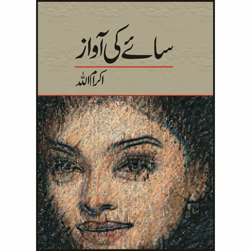 Saaye Kee Awaaz By Ikram Ullah
