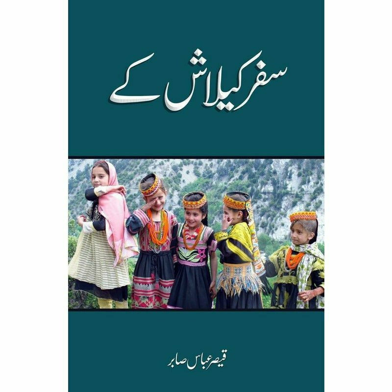 Safar Kailaash Ke By Qaisar Abbas Sabir