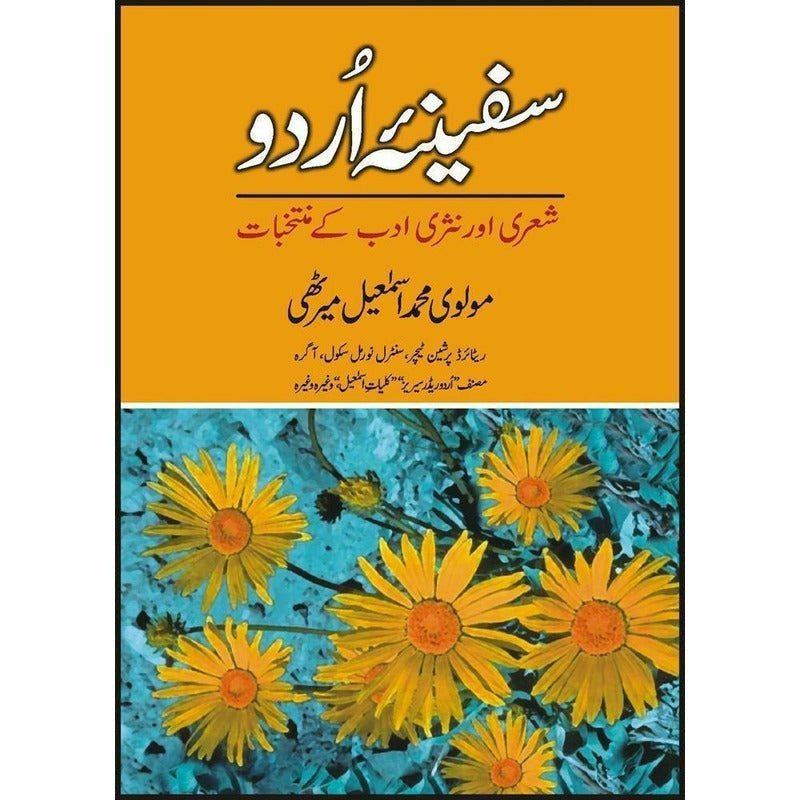 Safeena Urdu  By Maulvi Muhammad Ismail Merathi