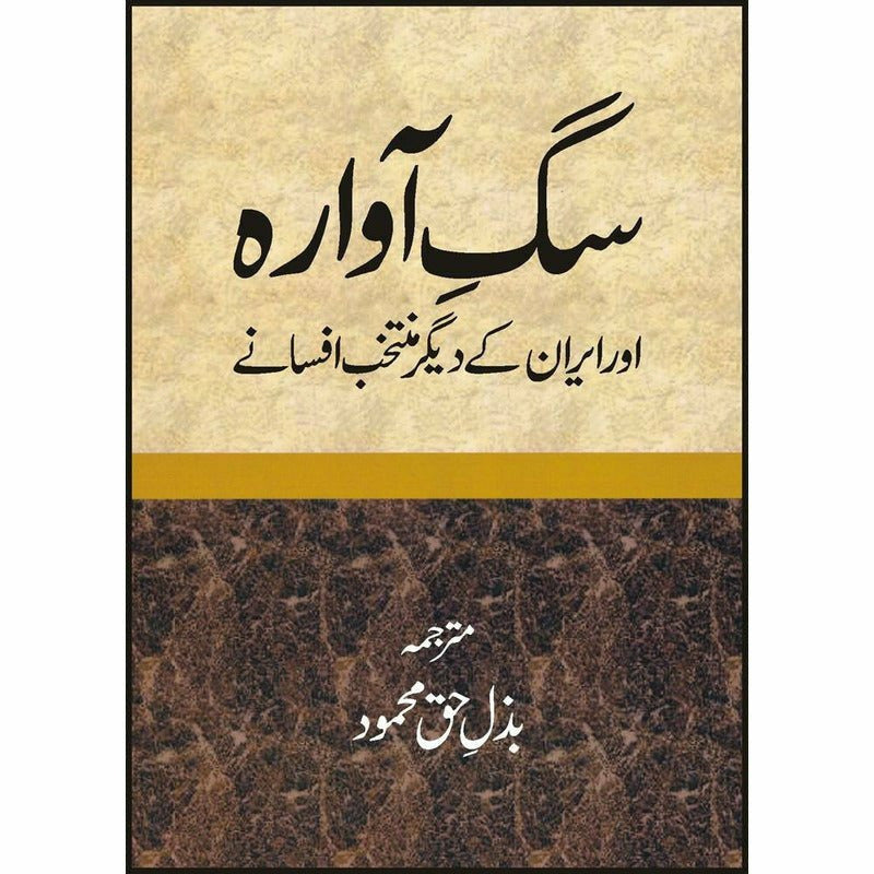 Sag-E-Avara Or Iran Kay Digar Muntkhib Afsanay By Bazl-e-Haq Mahmood