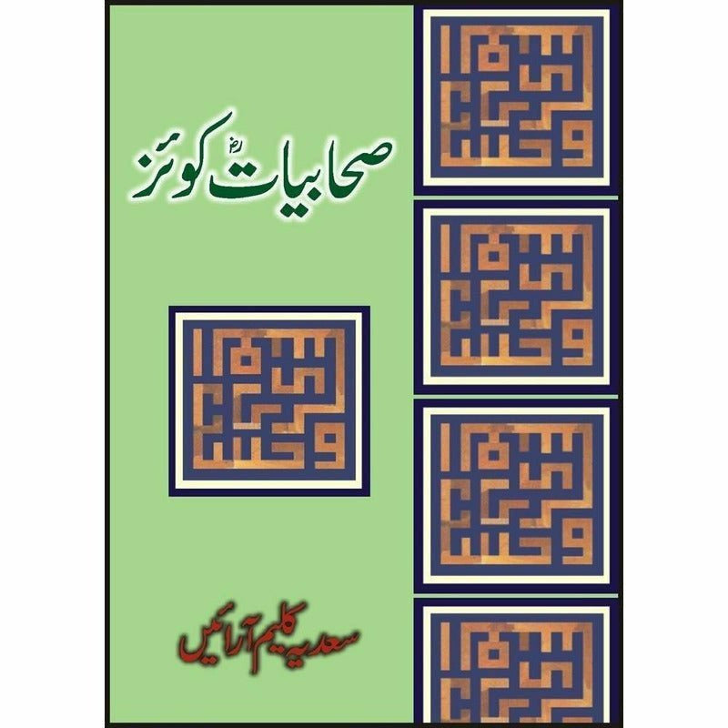 Sahabiat Quiz By Saadia Kaleem Arraien